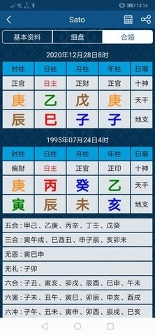 八字萬年歷官方版 v1.9.41