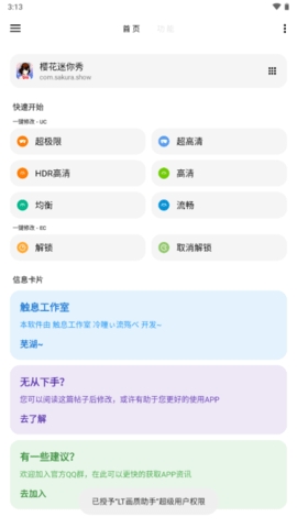 LT畫質(zhì)助手高級(jí)版 v4.46綠色版2