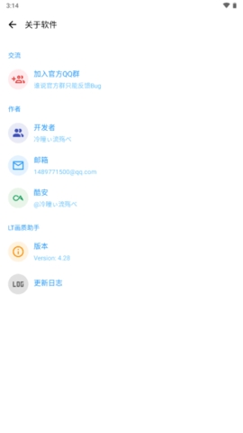 LT畫質(zhì)助手高級(jí)版 v4.46綠色版1