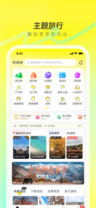 游俠客旅游網正版 v9.1.1最新版1