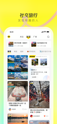 游俠客旅游網正版 v9.1.1最新版0