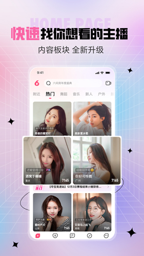 六間房秀場app安卓版 v9.1.3.0507最新版1