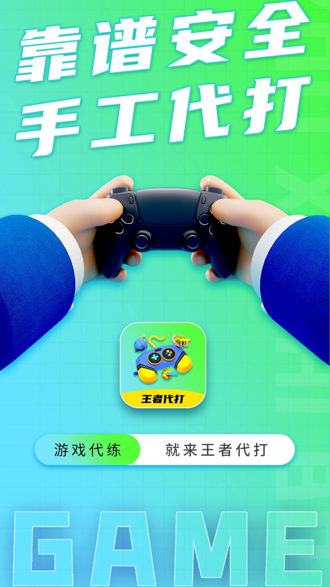 王者代打接單最新版 v5.5專業版0