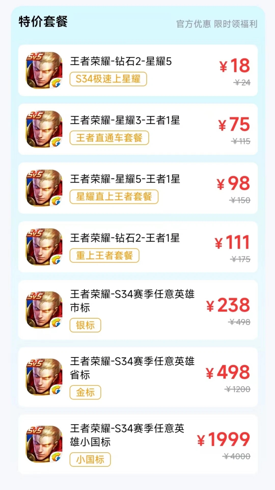 王者代打接單最新版 v5.5專業版2