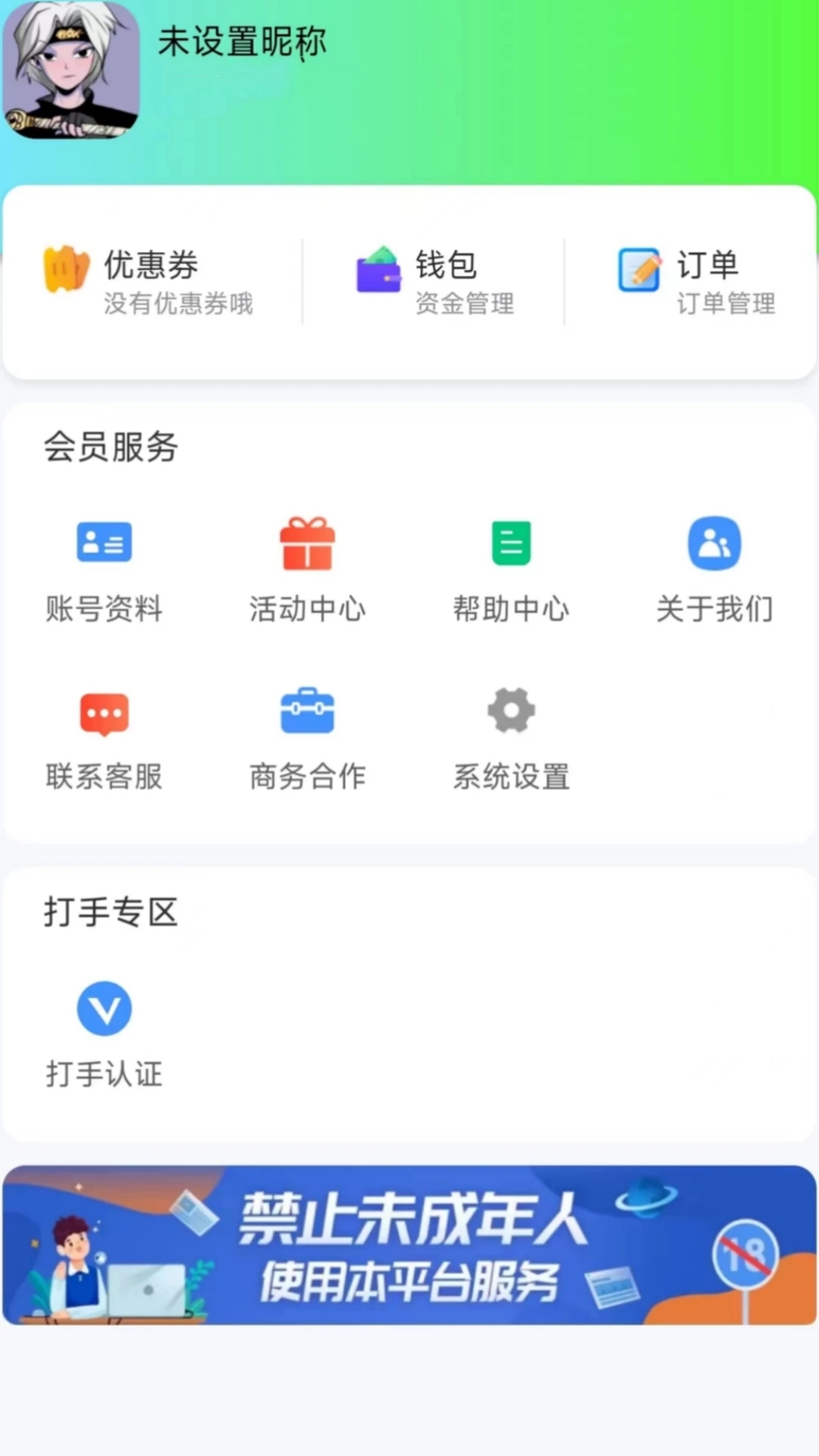 王者代打接單最新版 v5.5專業版1