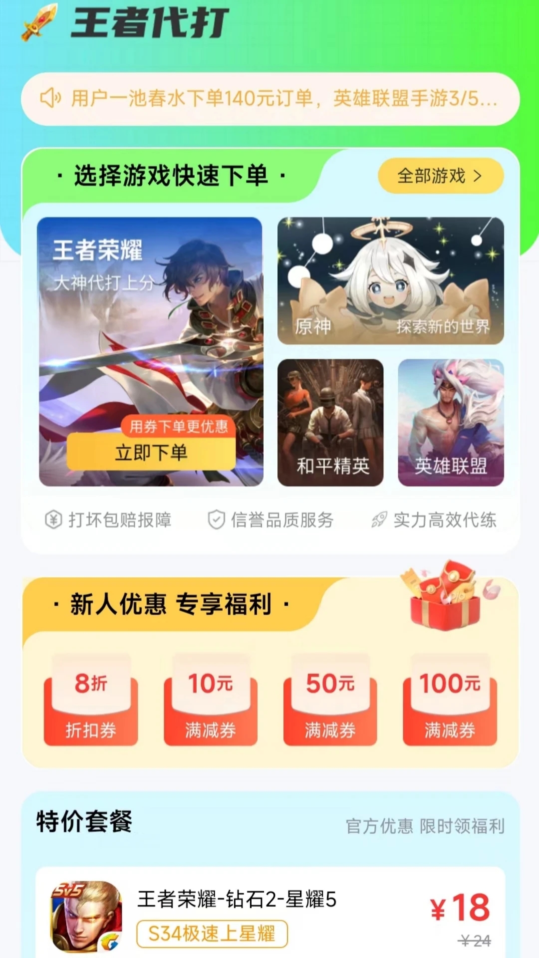 王者代打接單最新版 v5.5專業版3