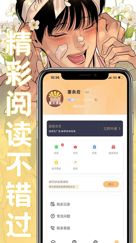 薯?xiàng)l漫畫免費(fèi)版 v5.5.3安卓版1