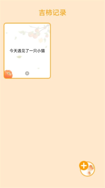 吉柿多多(代辦事項(xiàng)提醒) v2.0.1 安卓版0