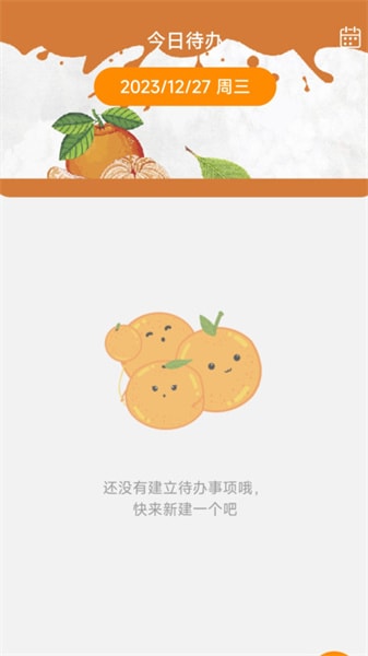 吉柿多多(代辦事項(xiàng)提醒) v2.0.1 安卓版2