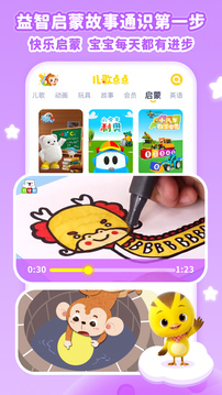 兒歌點點安卓版 v3.97.2免費版0