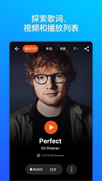 Shazam(歌曲識別軟件) v14.36.0 安卓版0