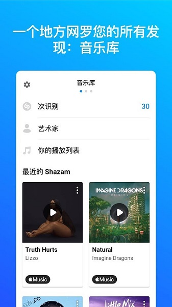 Shazam(歌曲識別軟件) v14.36.0 安卓版2