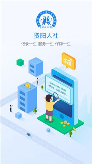 資陽人社(社保服務平臺) v1.5.8 安卓版0