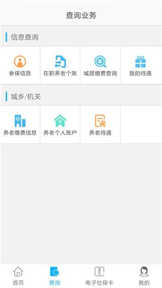 資陽人社(社保服務平臺) v1.5.8 安卓版1