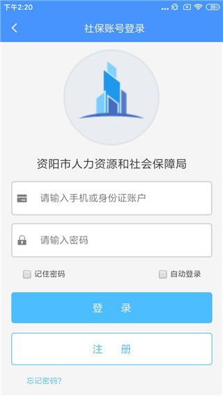 資陽人社(社保服務平臺) v1.5.8 安卓版2