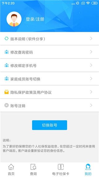 資陽人社(社保服務平臺) v1.5.8 安卓版3