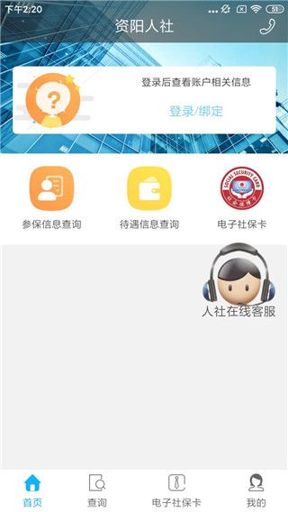 資陽人社(社保服務平臺) v1.5.8 安卓版4