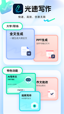 光速寫作免費版 v2.8.0 最新版0