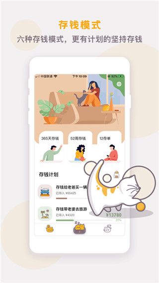 懶貓存錢(生活記賬軟件) v2.9.8 安卓手機版0