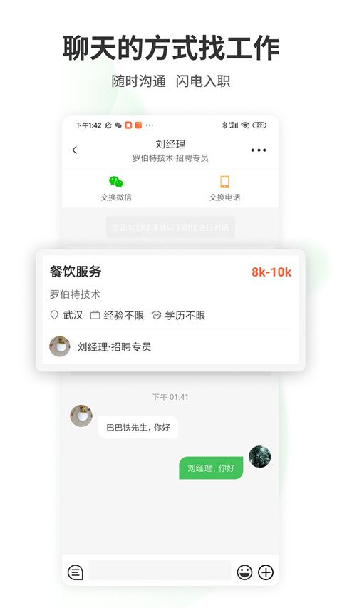 武漢直聘(求職招聘軟件) v4.6 安卓手機版1