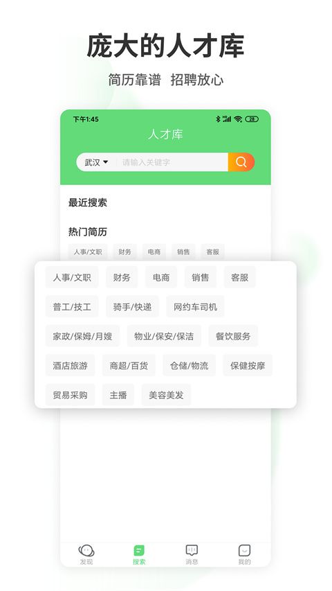 武漢直聘(求職招聘軟件) v4.6 安卓手機版2