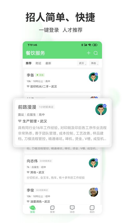 武漢直聘(求職招聘軟件) v4.6 安卓手機版3