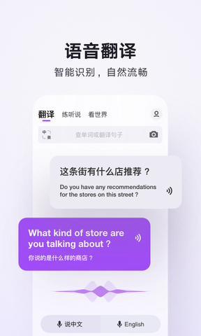 騰訊翻譯君官網版 v4.0.20