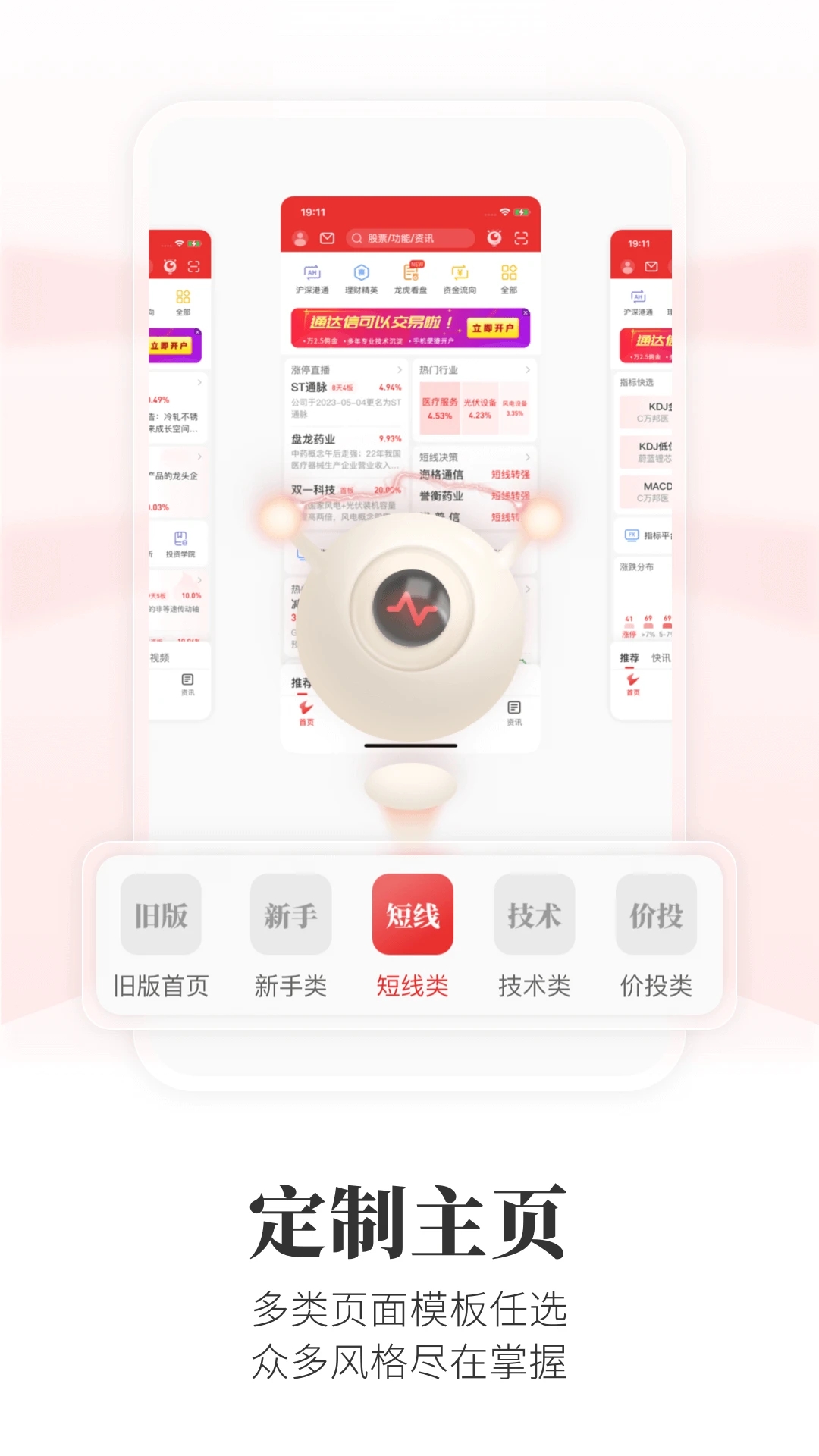 通達信app安卓版 v5.0專業版3