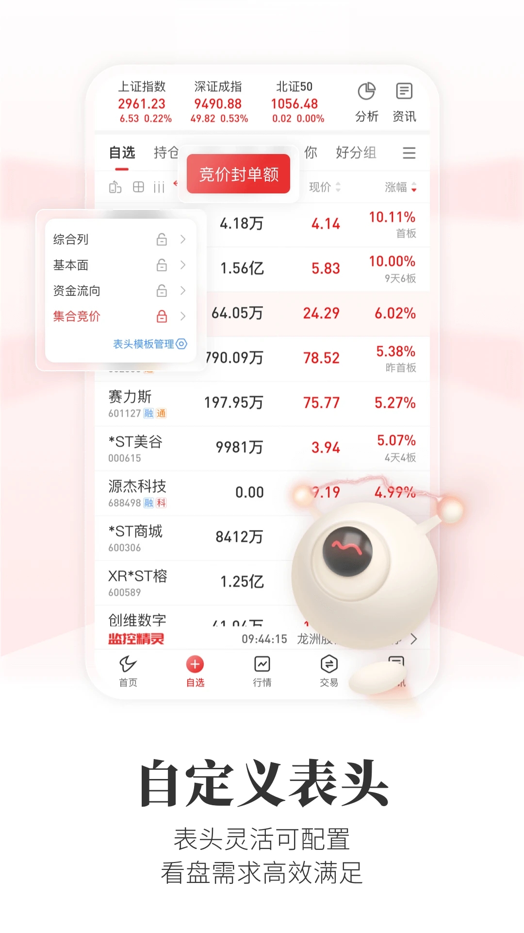 通達信app安卓版 v5.0專業版2