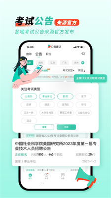 公考雷達app v5.5.4 手機版1