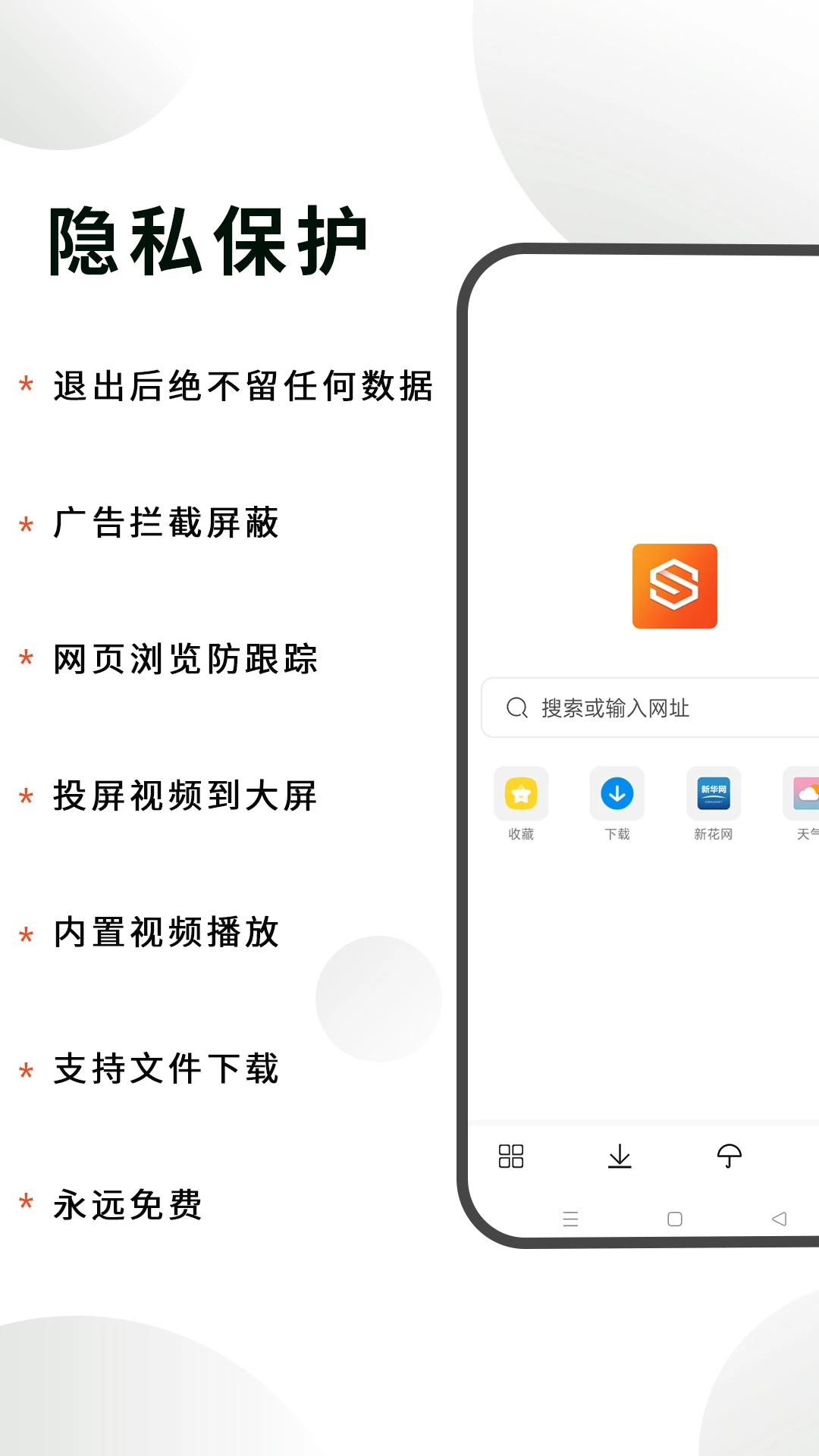隱身瀏覽器app安卓版 v5.0綠色版0