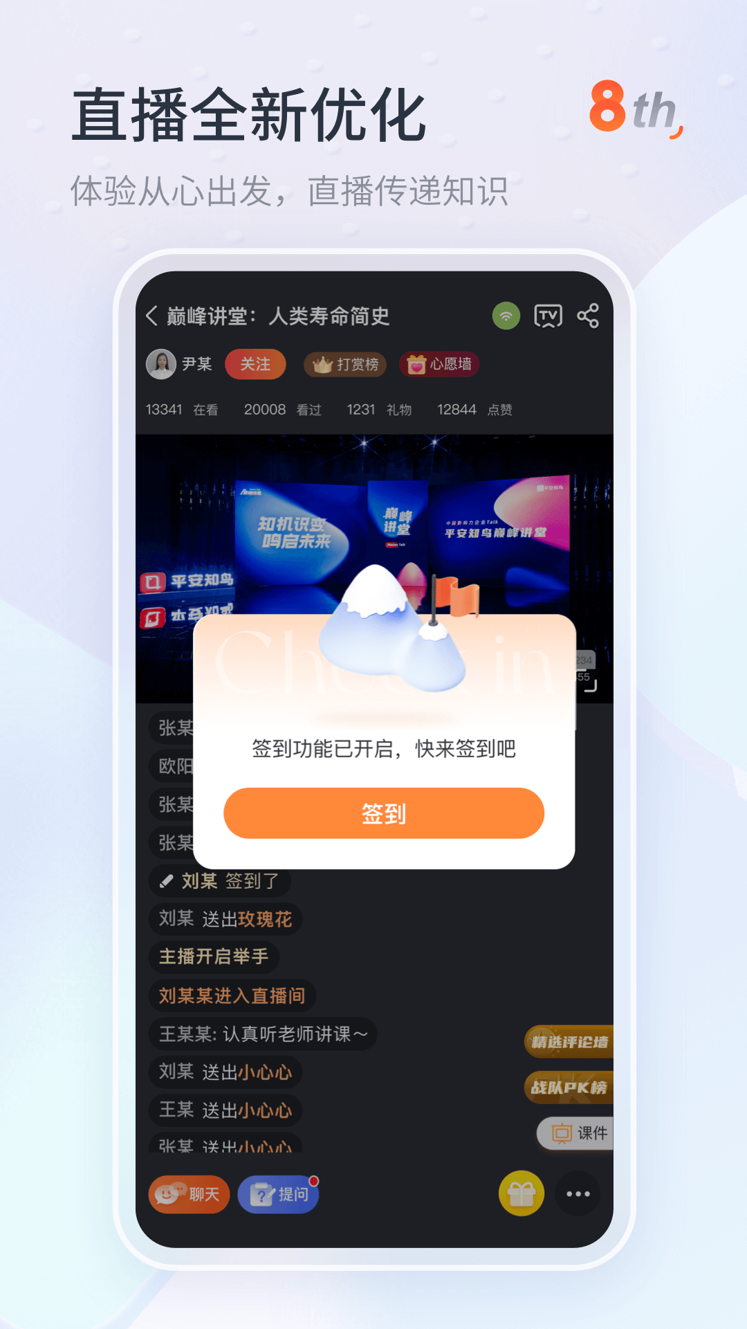 平安知鳥最新版 v9.2.81