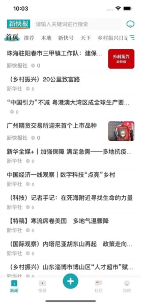 新快報(bào)電子版 v2.7.2最新版1