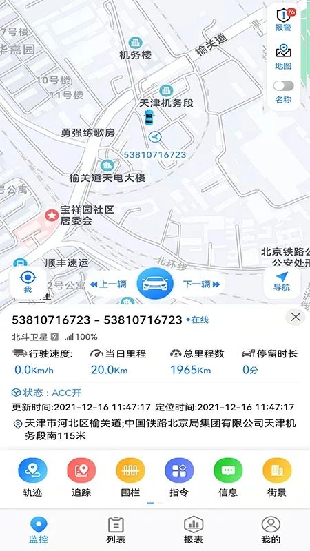 GPS51(汽車定位管理軟件) v5.5.6 安卓手機版1