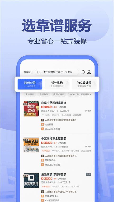 住小幫(家居裝修設計軟件) v5.7.0 安卓手機版0