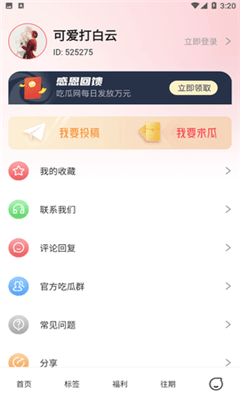 51吃瓜網app免費版 v3.2安卓版0