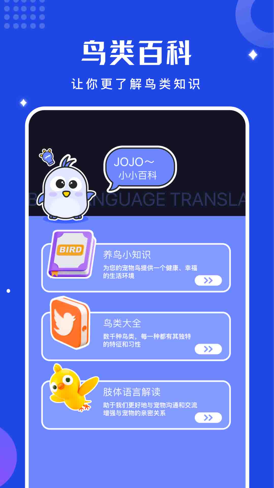 鳥語語言翻譯器(語言翻譯) v1.12 安卓手機版0