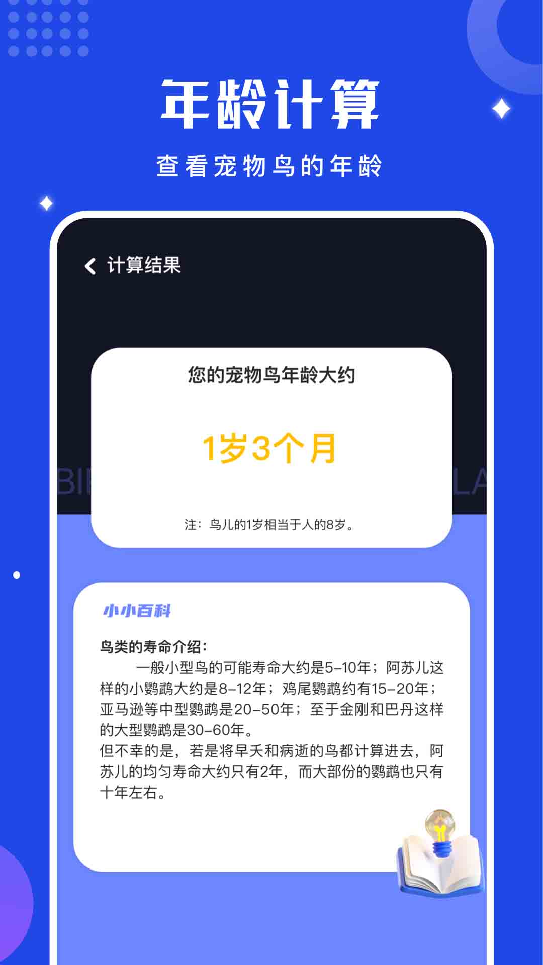 鳥語語言翻譯器(語言翻譯) v1.12 安卓手機版2