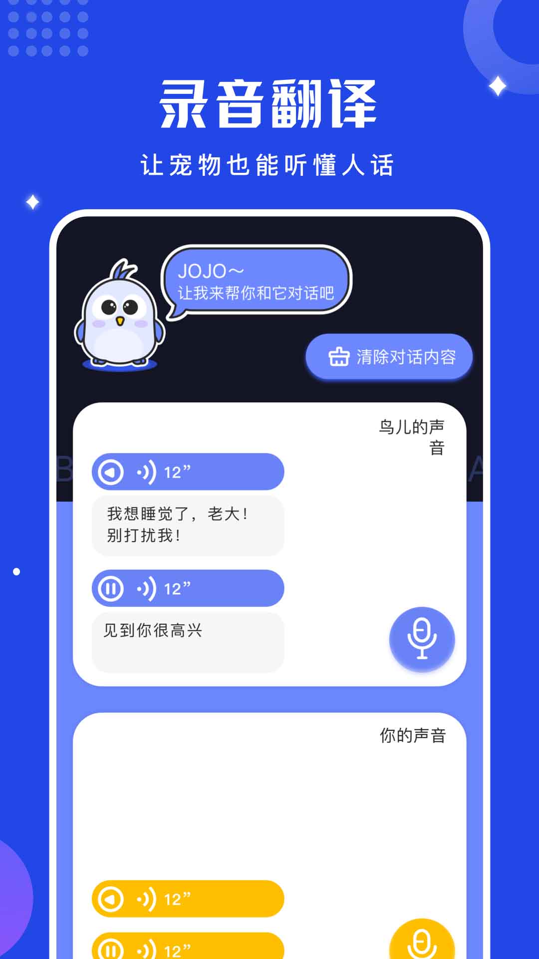 鳥語語言翻譯器(語言翻譯) v1.12 安卓手機版3