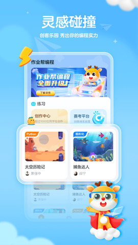 作業幫編程正版 v2.7.00