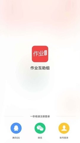 作業(yè)互助組官方版 v10.9.42