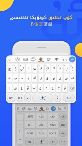 Badam維語輸入法正式版 v7.66.02