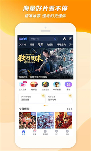 1905電影網(wǎng)app安卓版 v6.6.25官網(wǎng)版1