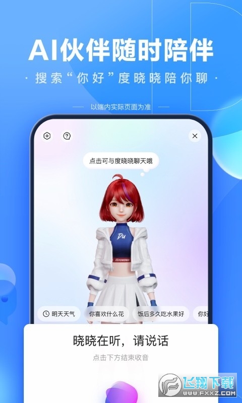 百度問一問安卓版 v5.0綠色版1