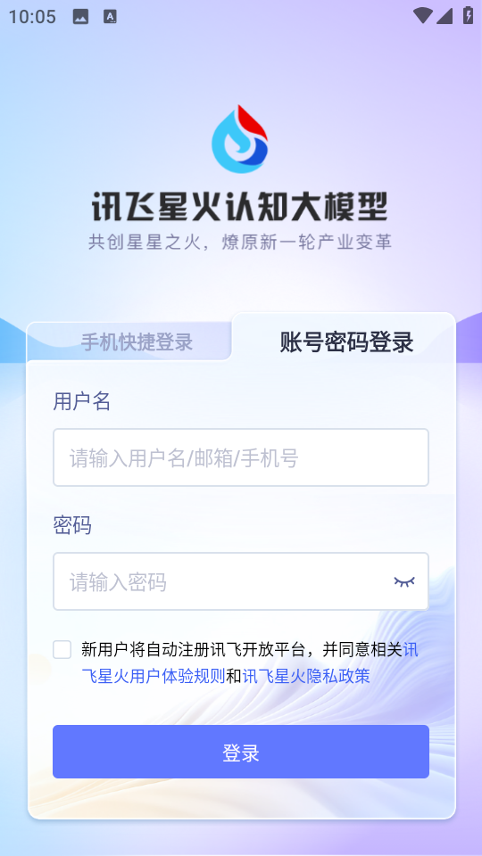 訊飛星火綠色版 v3.10.3免費(fèi)版1