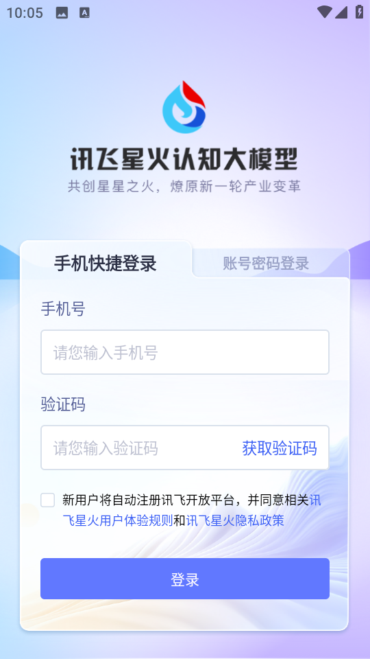 訊飛星火綠色版 v3.10.3免費(fèi)版0