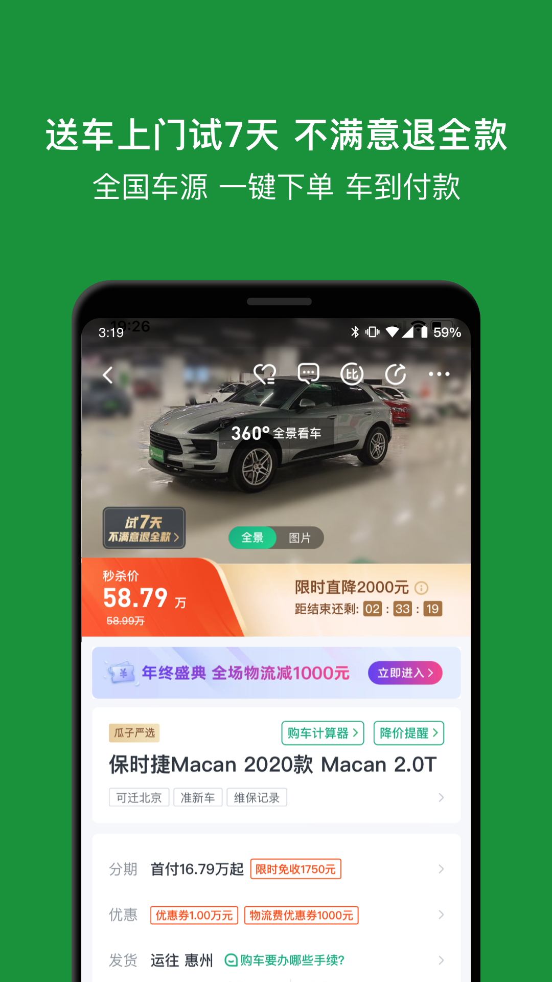 瓜子二手車(直買網買車) v10.4.0.61