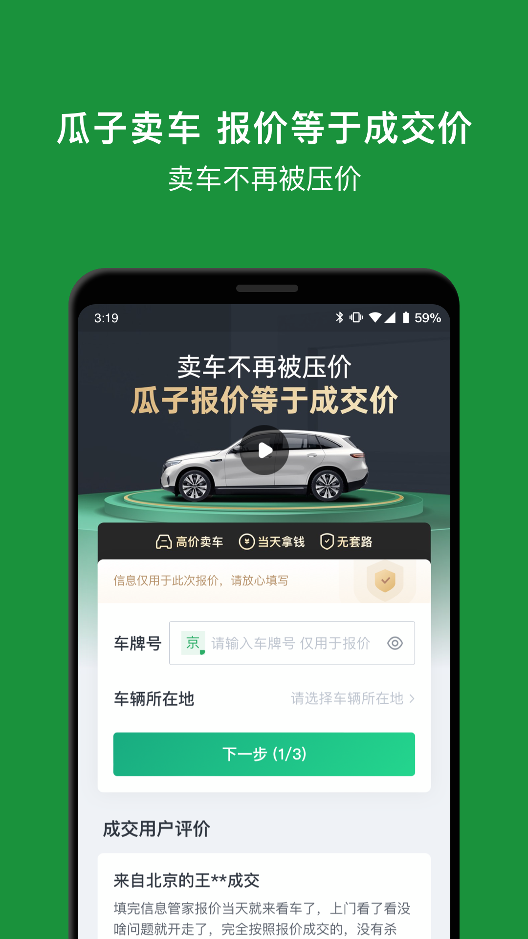 瓜子二手車(直買網買車) v10.4.0.60
