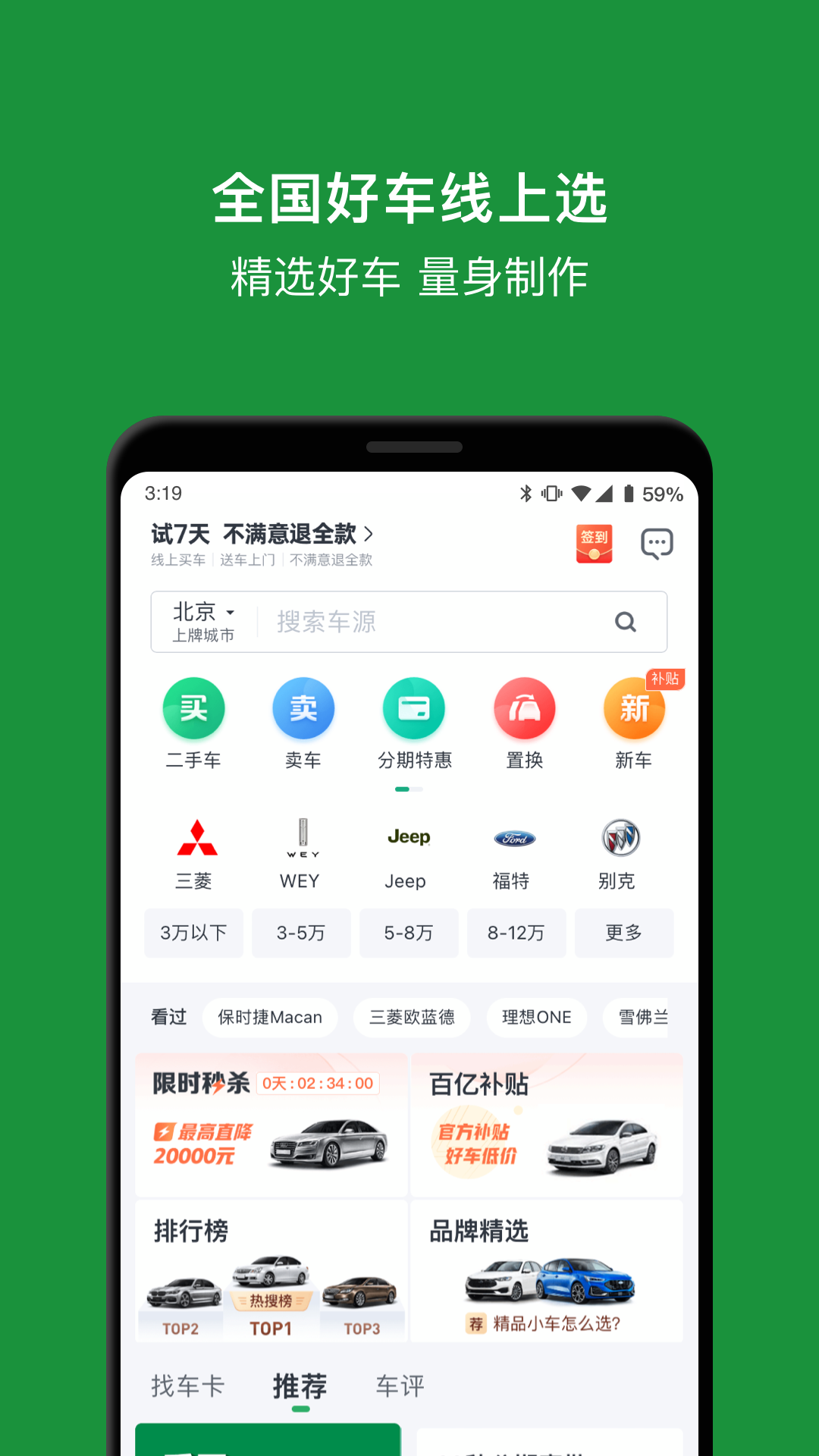 瓜子二手車(直買網買車) v10.4.0.62
