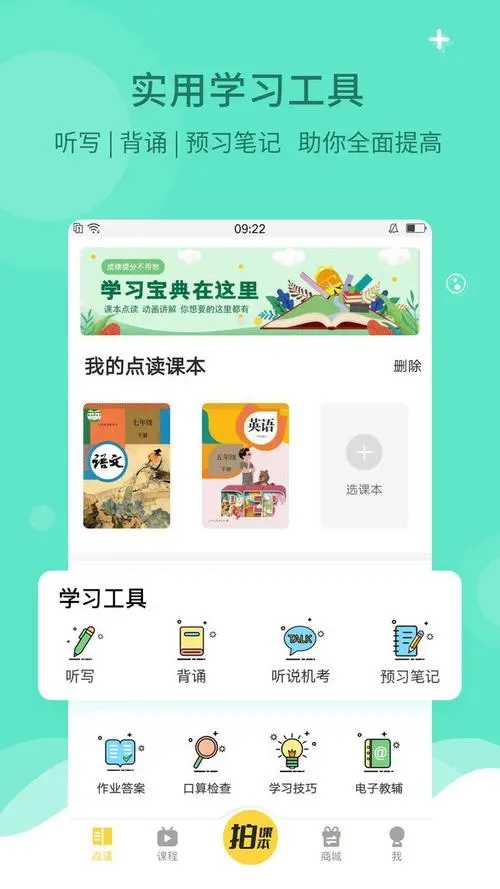 倍速課堂免費(fèi)版 v5.6.0最新版3